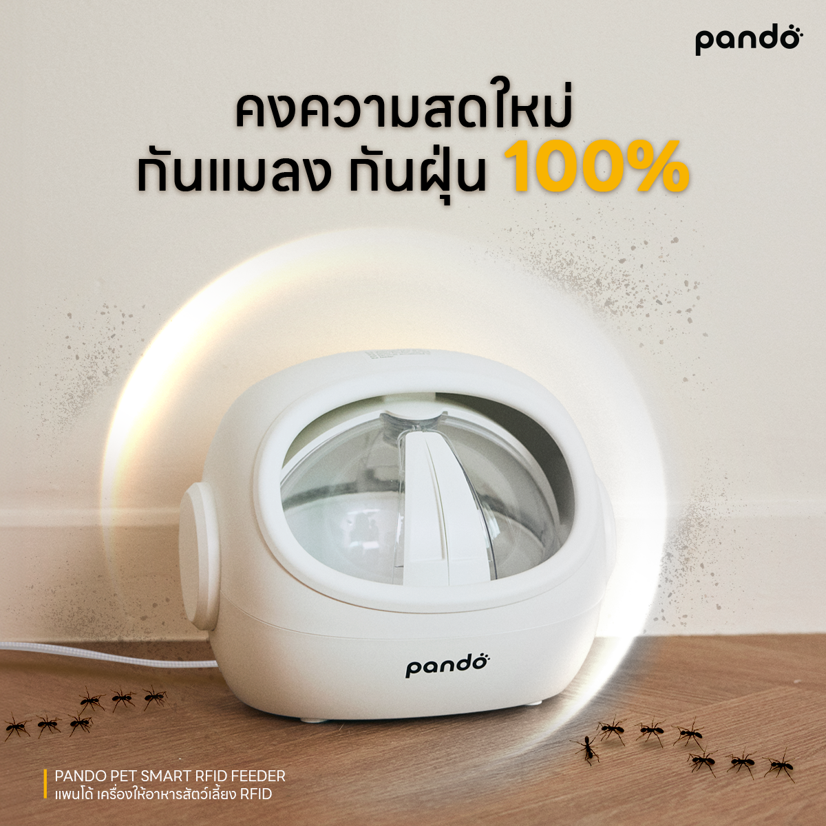 pando pet smart RFID feeder เครื่องให้อาหารอัตโนมัติ RFID