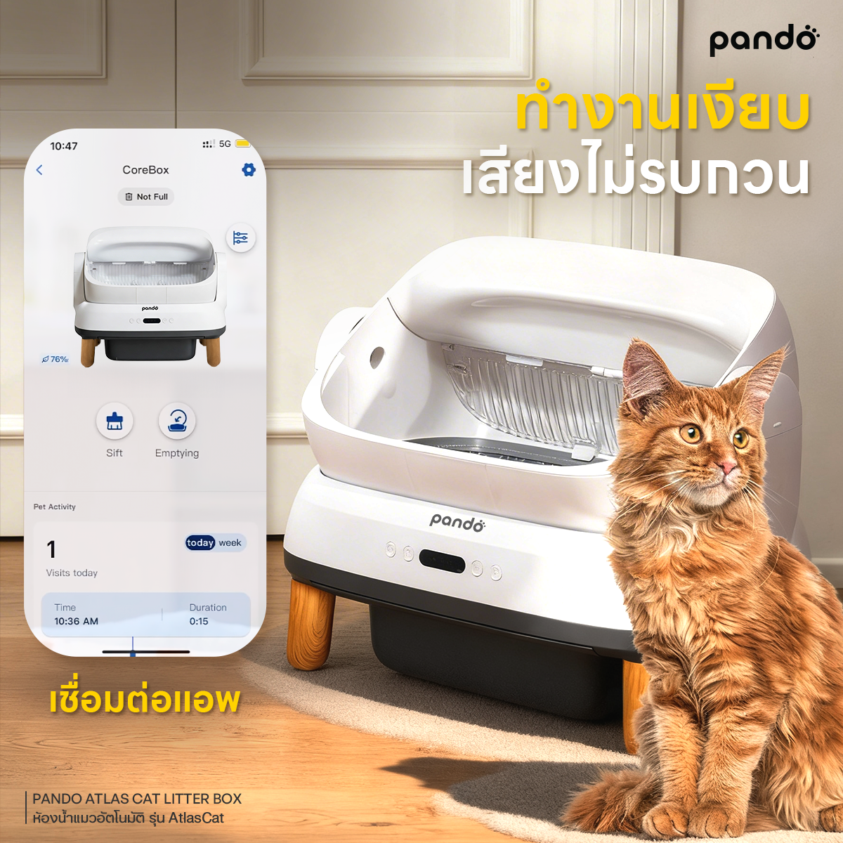 PANDO Atlas Cat Litter Box Open-top ห้องน้ำแมวอัตโนมัติ