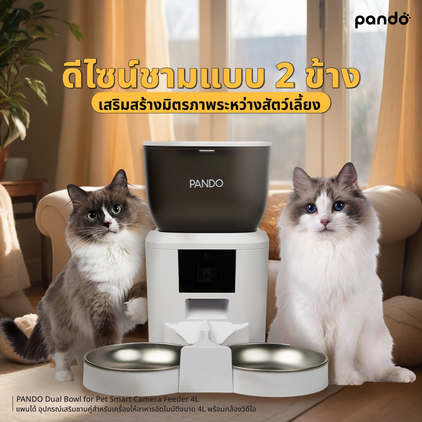 pando dual bowl for pet smart camera feeder 4L อุปกรณ์เสริมชามคู่ สำหรับเครื่องให้อาหารอัตโนมัติ ขนาด 4L