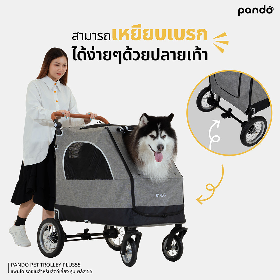 pando pet trolley PLUS55 รถเข็นสำหรับสัตว์เลี้ยง รุ่น พลัส55