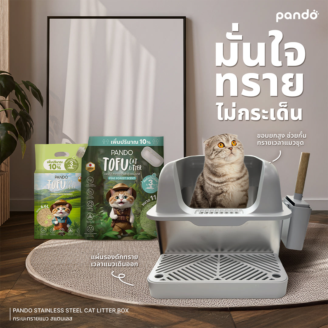 pando stainless steel cat litter box กระบะทรายแมว สแตนเลส