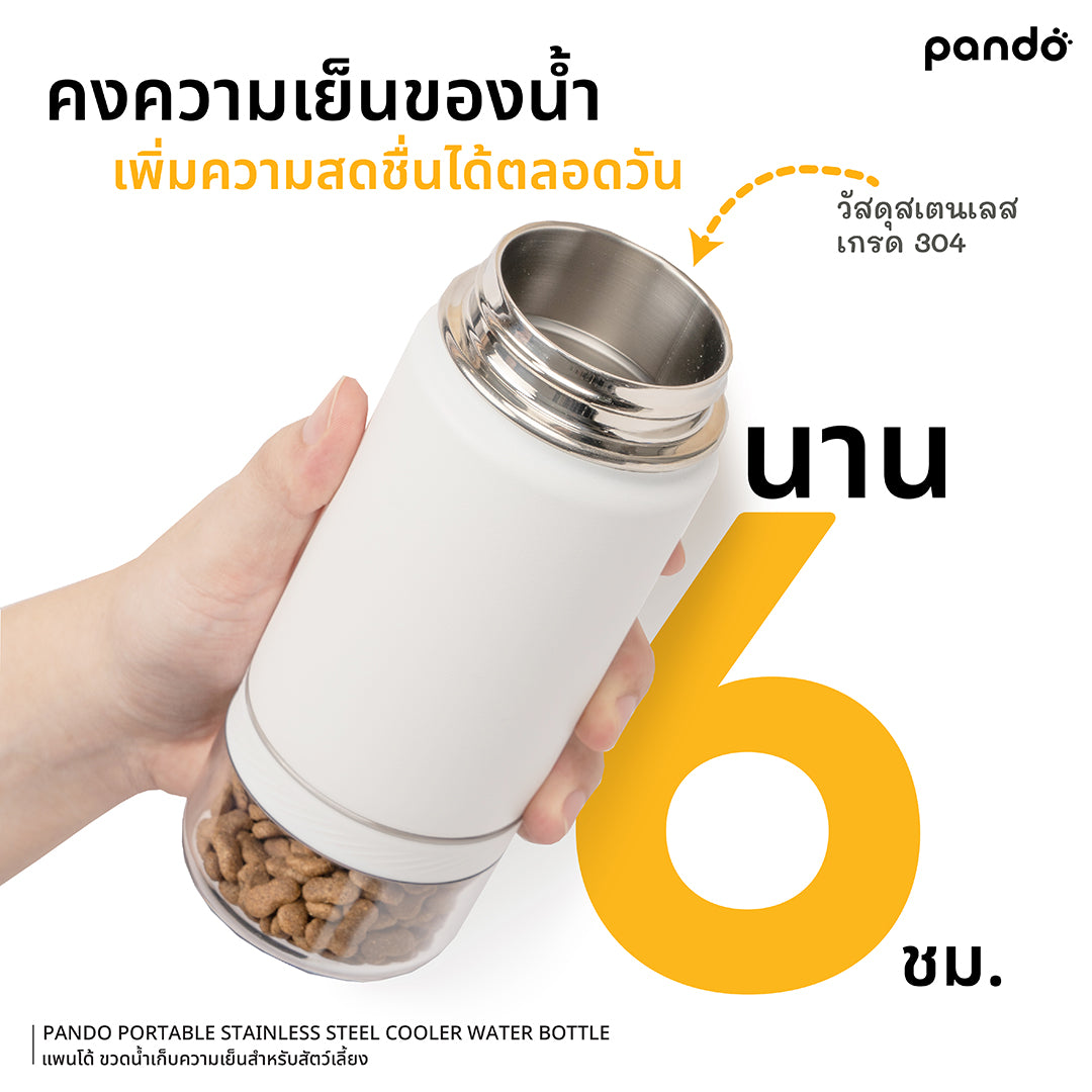 pando portable stainless steel cooler bottle 10oz ขวดน้ำเก็บความเย็นสำหรับสัตว์เลี้ยง