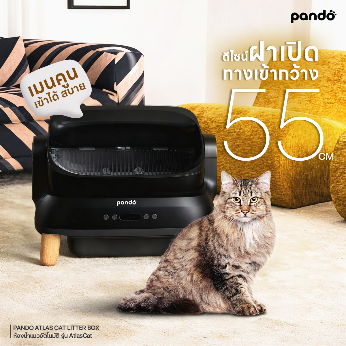 PANDO Atlas Cat Litter Box Open-top ห้องน้ำแมวอัตโนมัติ