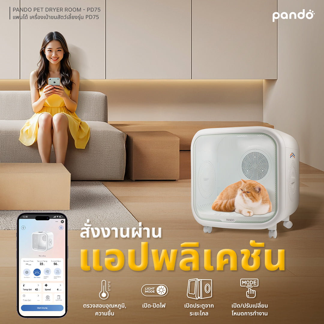 pando pet dryer room PD75 เครื่องเป่าขนสำหรับสัตว์เลี้ยง รุ่น PD75