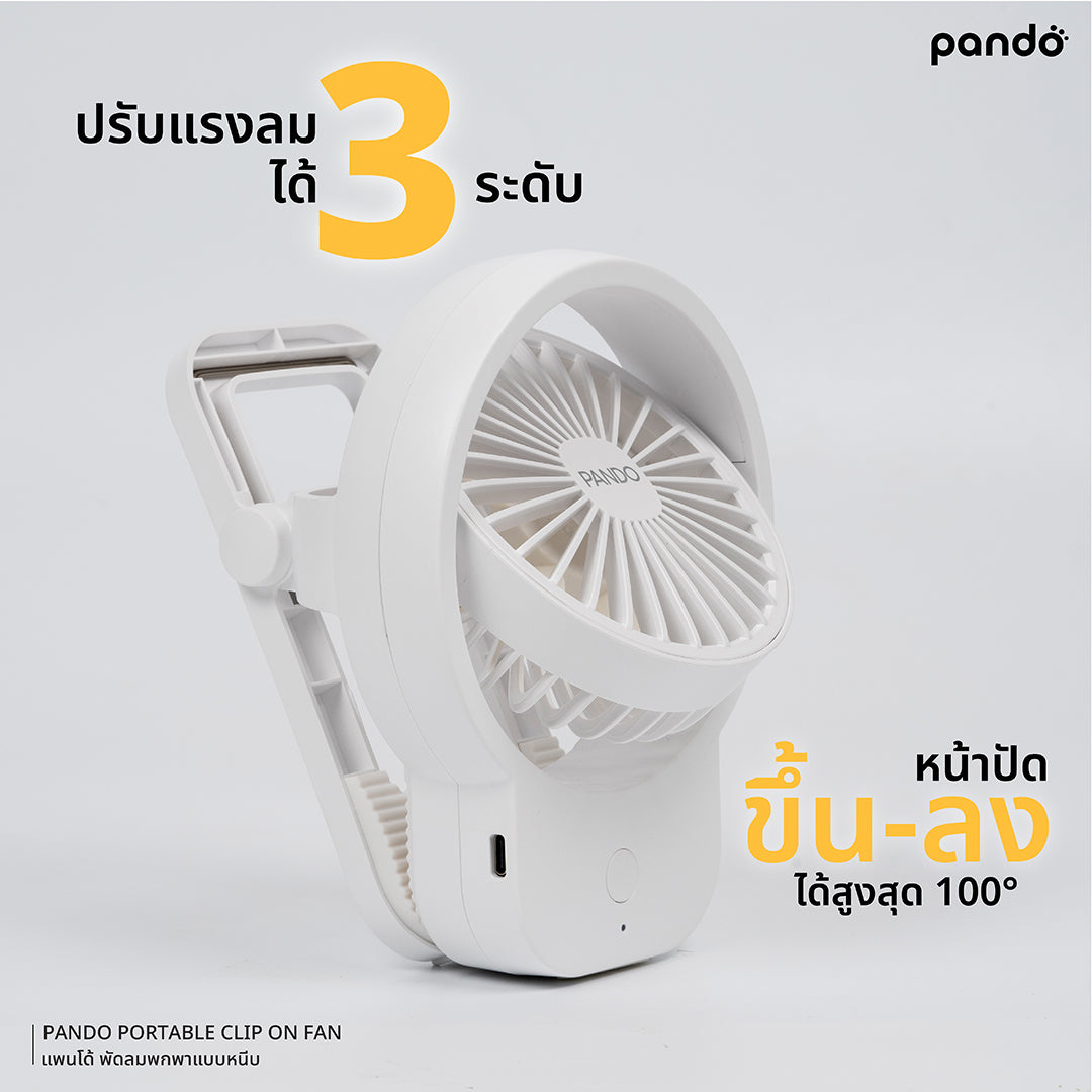 pando portable clip on fan พัดลมพกพาแบบหนีบ
