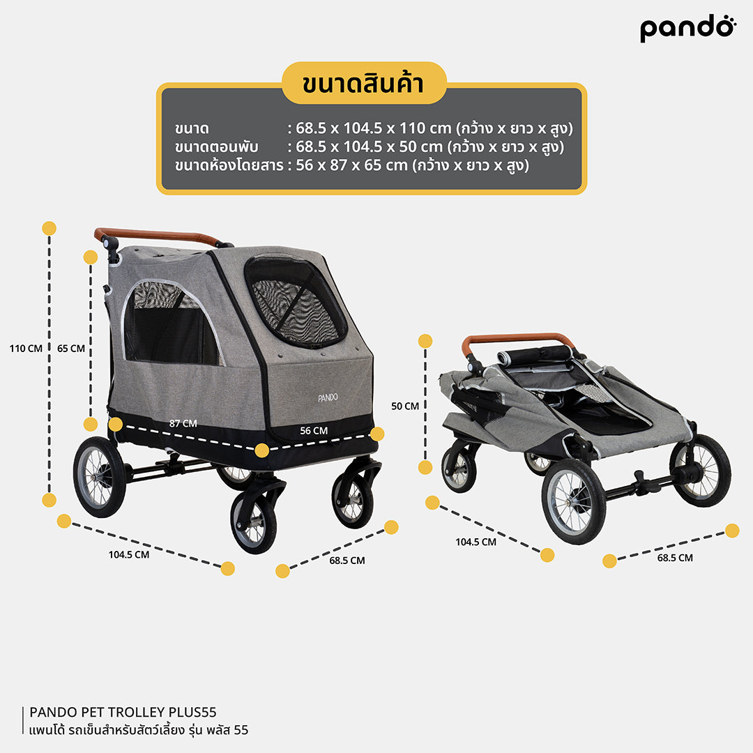 pando pet trolley PLUS55 รถเข็นสำหรับสัตว์เลี้ยง รุ่น พลัส55