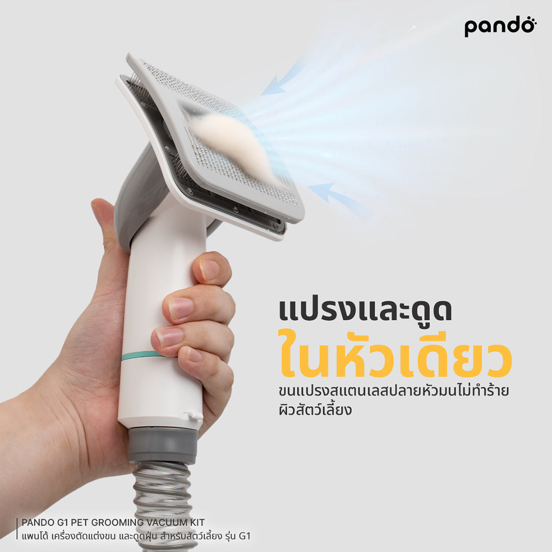 pando G1 pet grooming vacuum kit เครื่องตัดแต่งขน และดูดฝุ่น สำหรับสัตว์เลี้ยง รุ่น G1