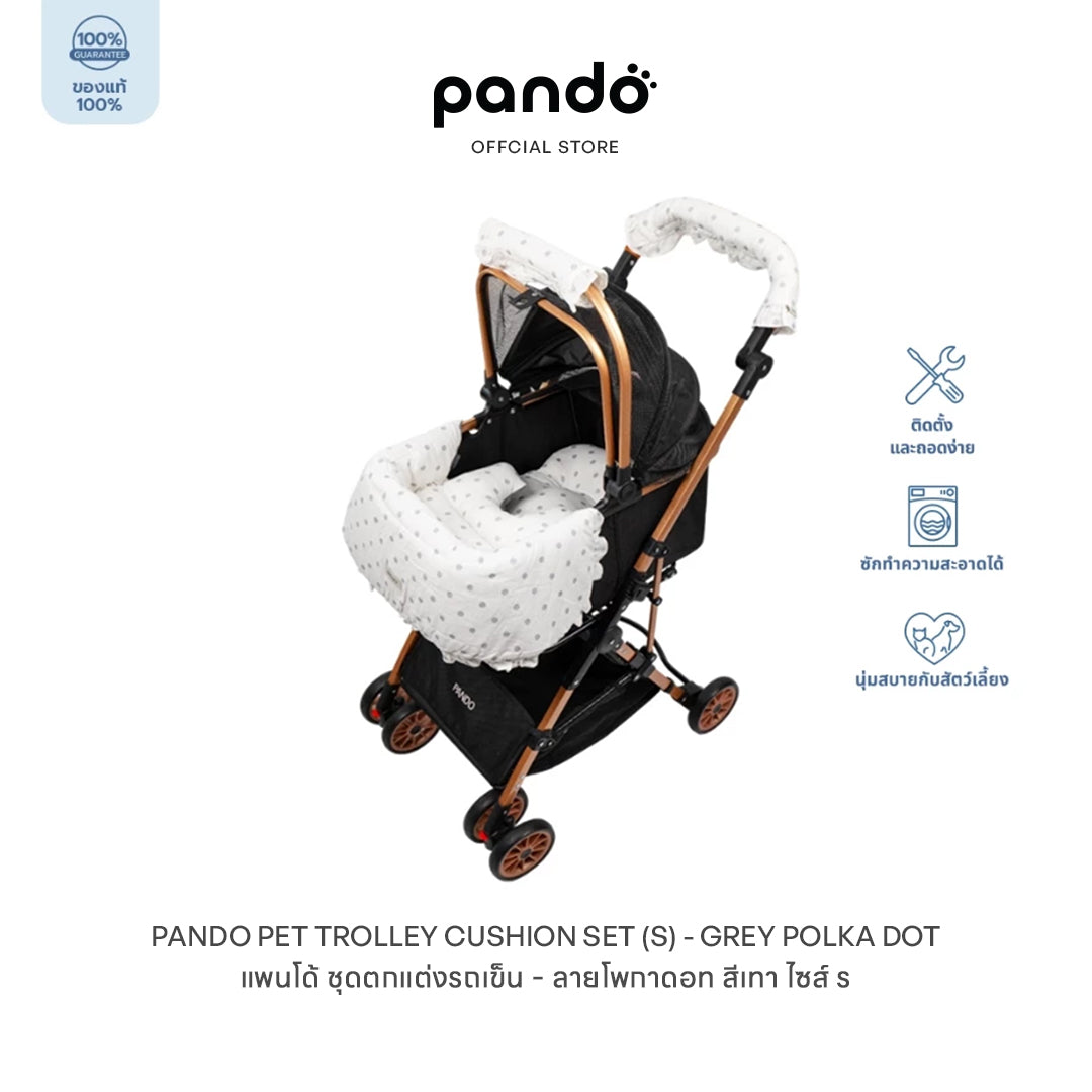 pando pet trolley cushion set เบาะสำหรับรถเข็นสัตว์เลี้ยง