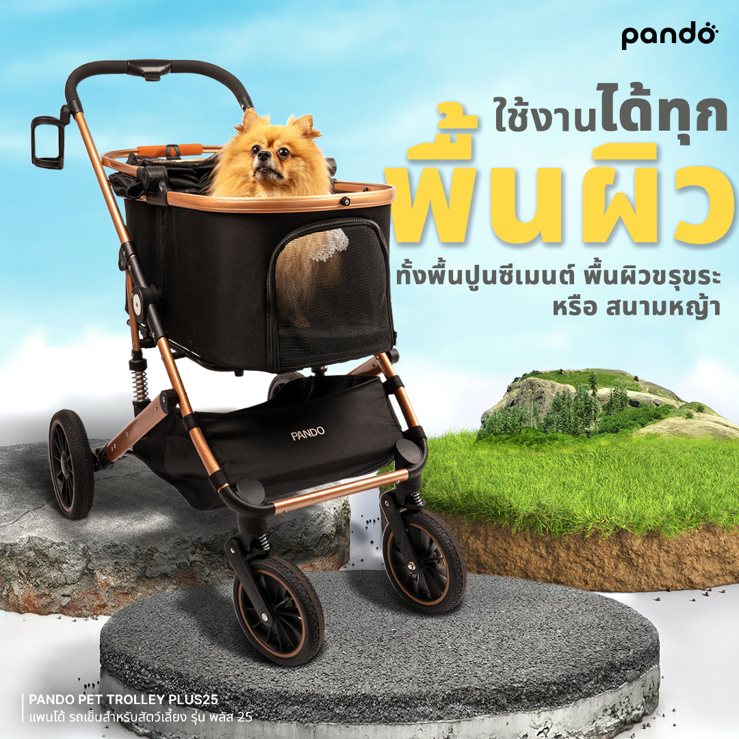 pando pet trolley PLUS25 รถเข็นสำหรับสัตว์เลี้ยง รุ่น พลัส25