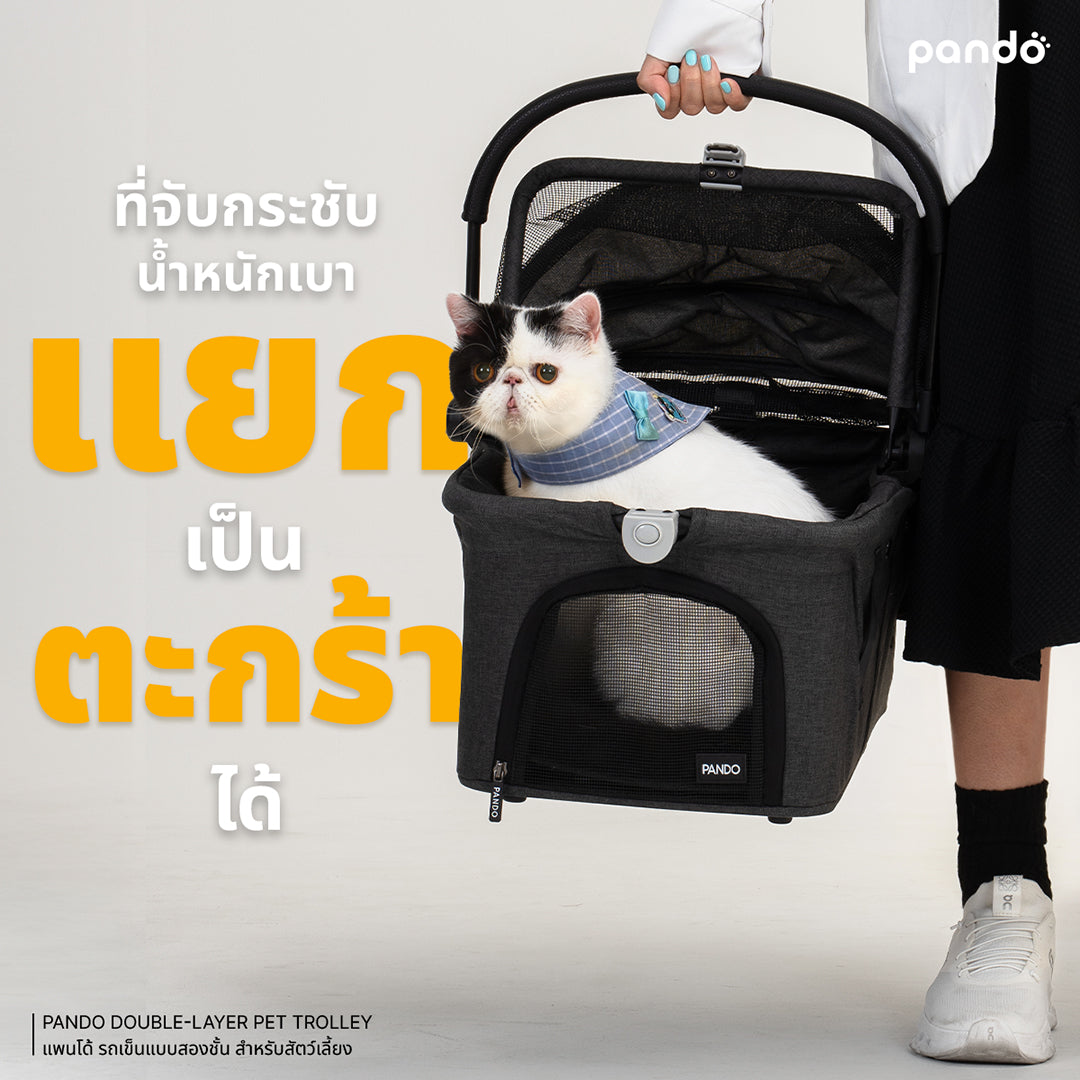 pando double-layer pet trolley รถเข็นแบบสองชั้นสำหรับสัตว์เลี้ยง 