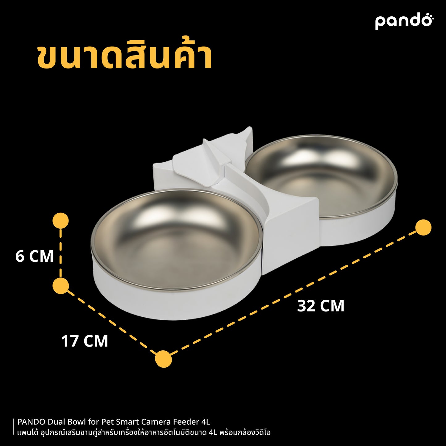 pando dual bowl for pet smart camera feeder 4L อุปกรณ์เสริมชามคู่ สำหรับเครื่องให้อาหารอัตโนมัติ ขนาด 4L
