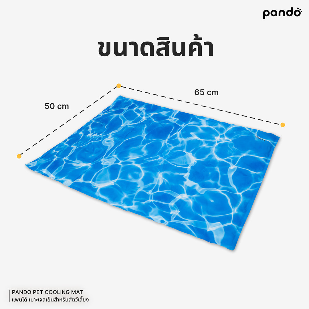 pando pet cooling mat - ocean blue เบาะเจลเย็นสำหรับสัตว์เลี้ยง สีโอเชียนบลู