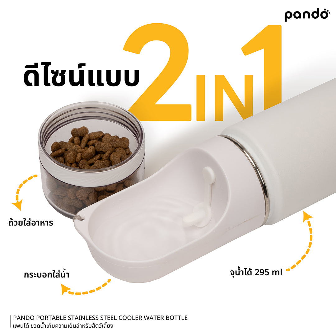 pando portable stainless steel cooler bottle 10oz ขวดน้ำเก็บความเย็นสำหรับสัตว์เลี้ยง