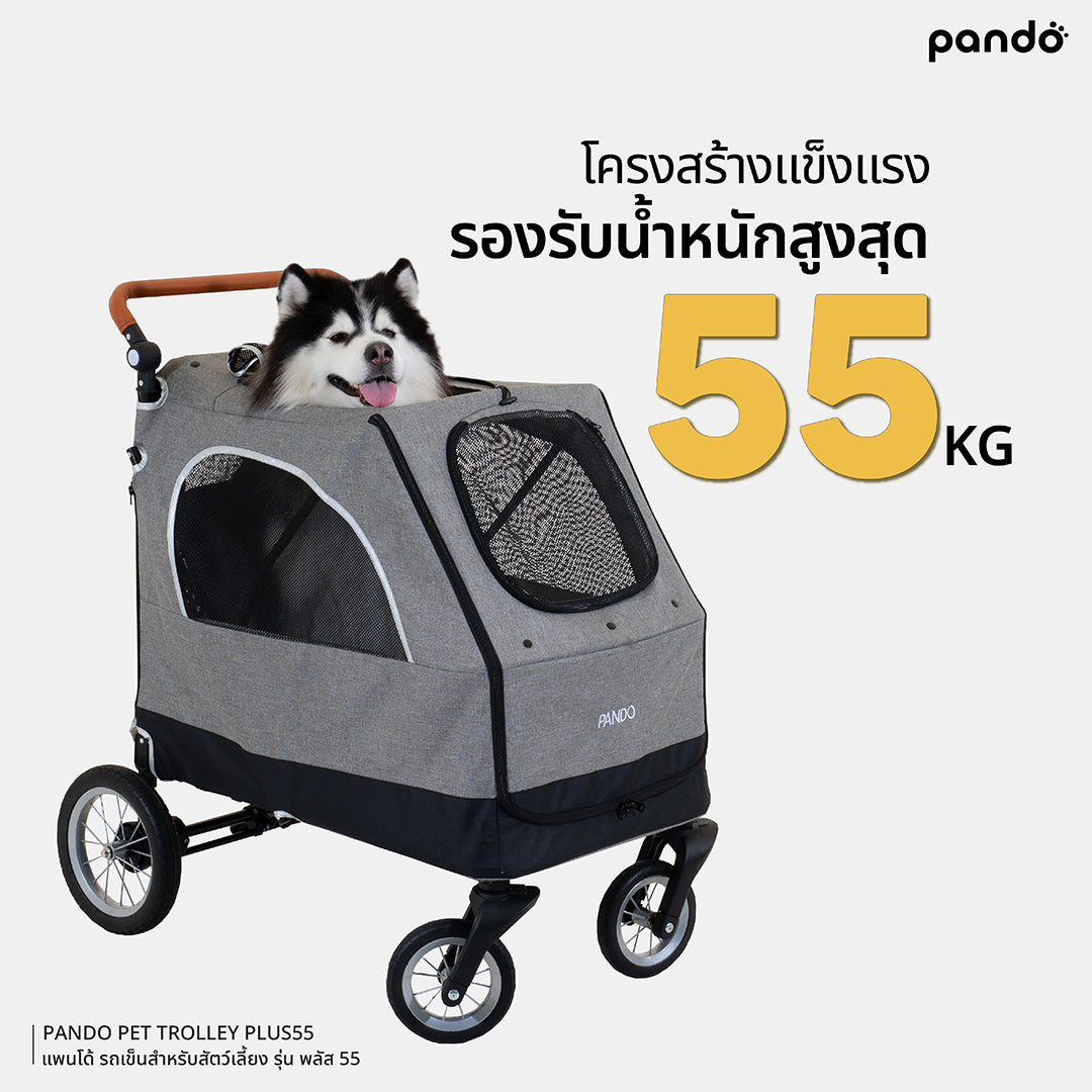 pando pet trolley PLUS55 รถเข็นสำหรับสัตว์เลี้ยง รุ่น พลัส55