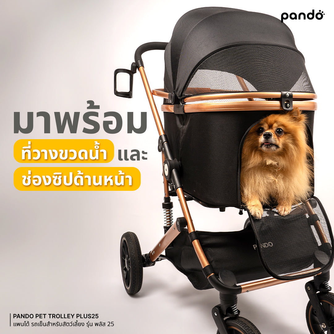 pando pet trolley PLUS25 รถเข็นสำหรับสัตว์เลี้ยง รุ่น พลัส25