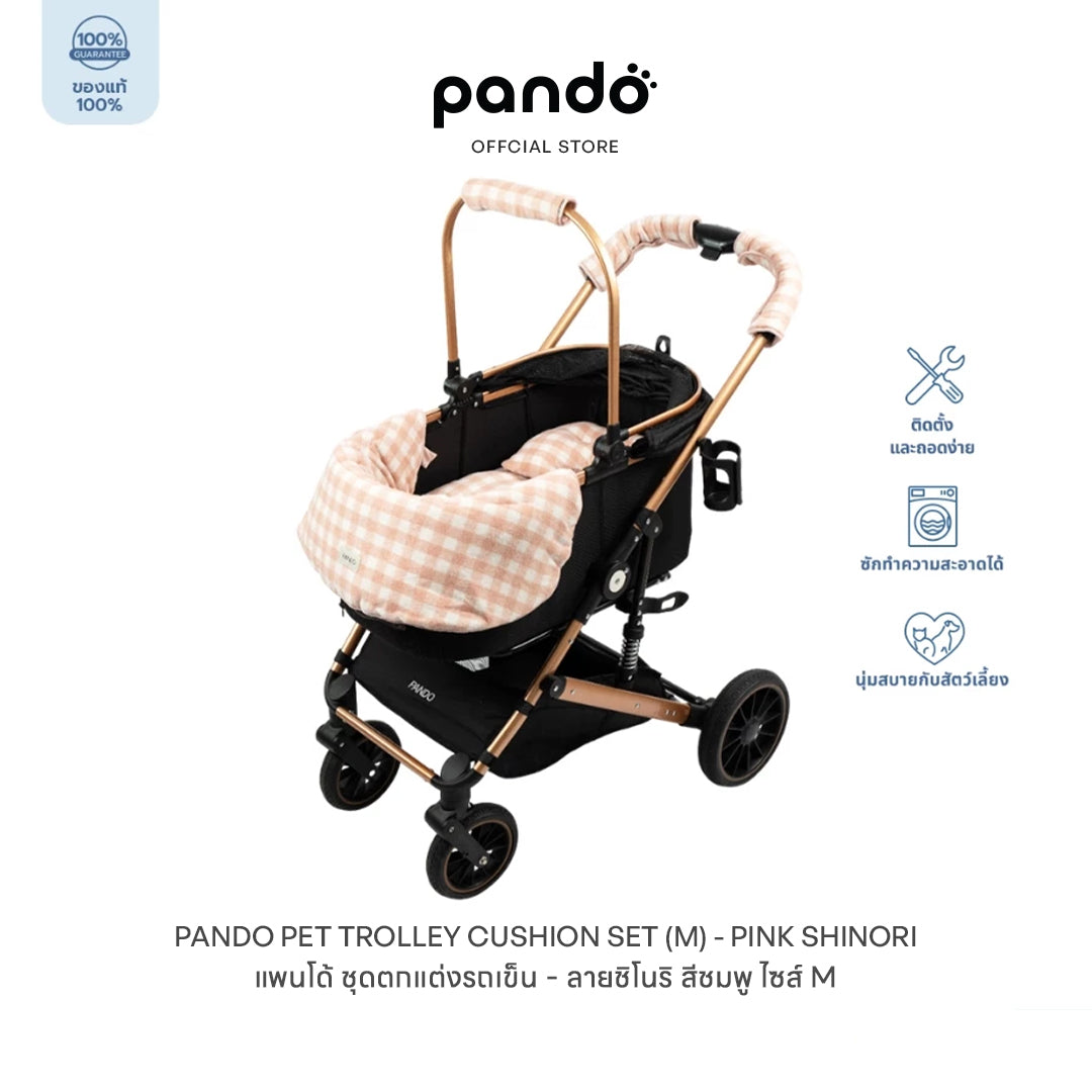 pando pet trolley cushion set เบาะสำหรับรถเข็นสัตว์เลี้ยง