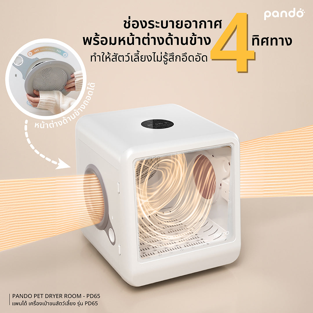 pando pet dryer room PD65 เครื่องเป่าขนสำหรับสัตว์เลี้ยง รุ่น PD65