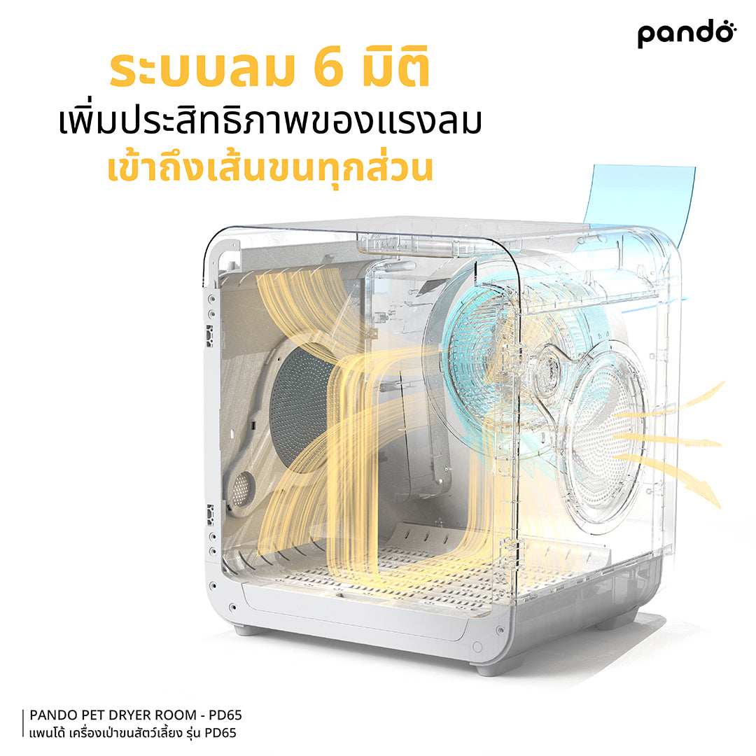 pando pet dryer room PD65 เครื่องเป่าขนสำหรับสัตว์เลี้ยง รุ่น PD65