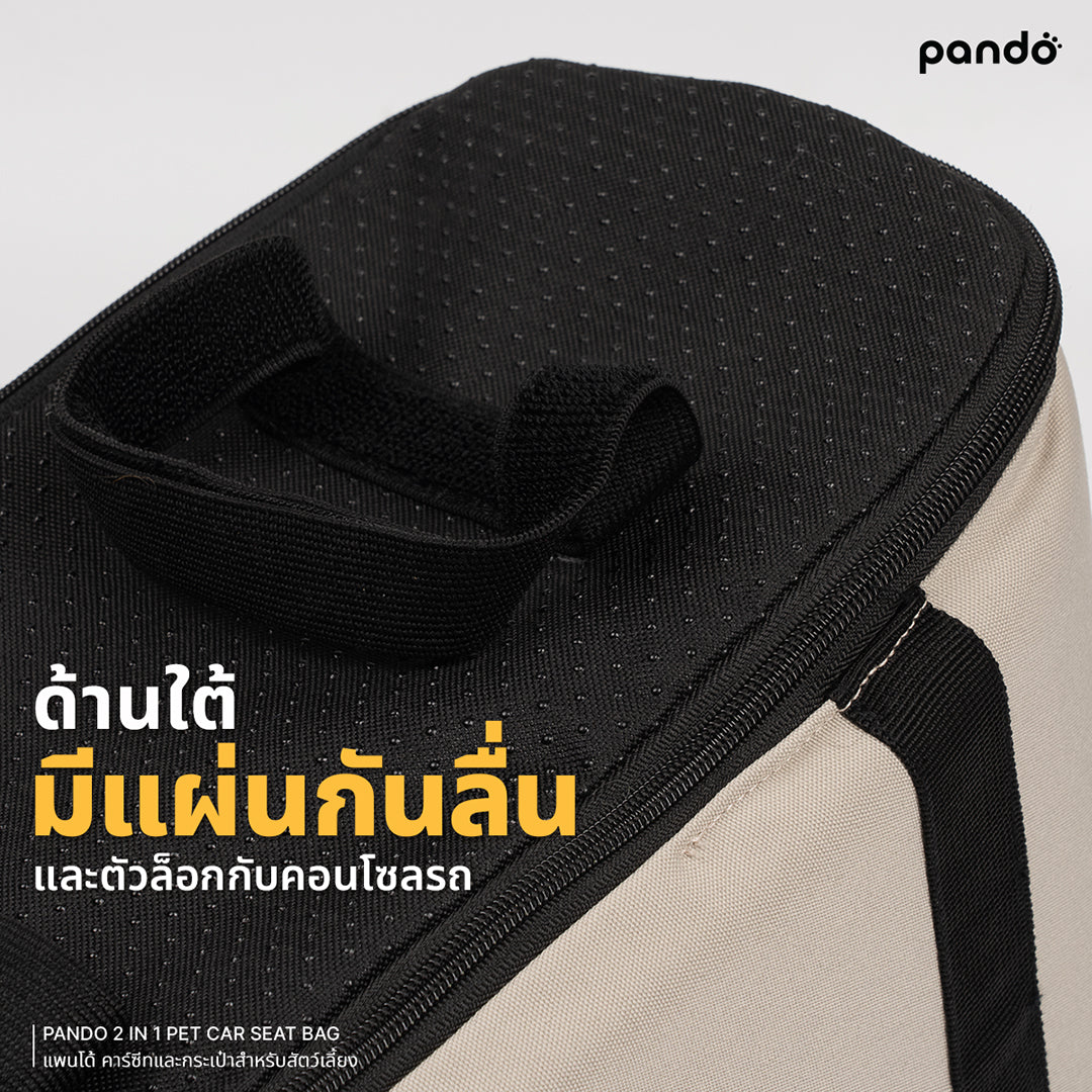pando 2 in 1 pet car seat bag คาร์ซีทและกระเป๋าสำหรับสัตว์เลี้ยง