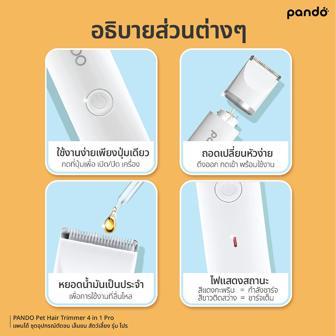 pando pet hair trimmer 4 in 1 pro ชุดอุปกรณ์ตัดขน เล็มขน สัตว์เลี้ยง รุ่น โปร