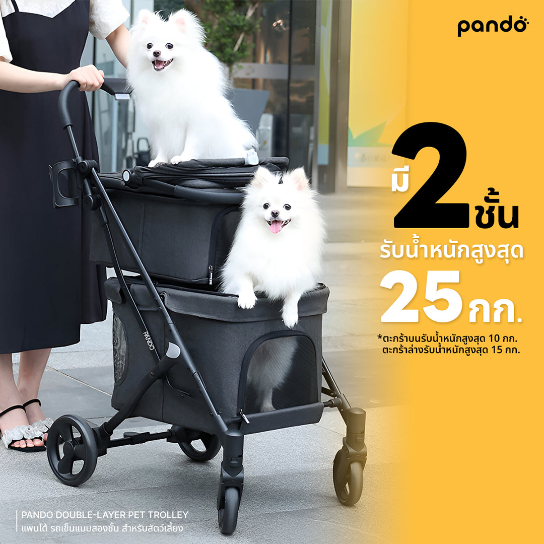 pando double-layer pet trolley รถเข็นแบบสองชั้นสำหรับสัตว์เลี้ยง 