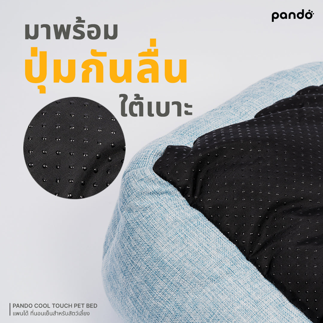 pando cool touch pet bed ที่นอนเย็นสำหรับสัตว์เลี้ยง