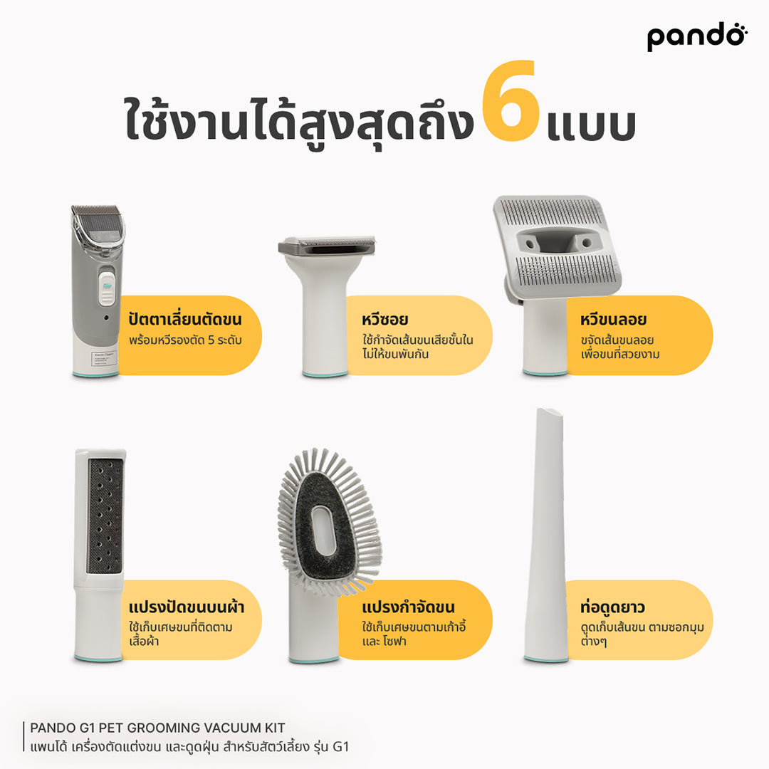 pando G1 pet grooming vacuum kit เครื่องตัดแต่งขน และดูดฝุ่น สำหรับสัตว์เลี้ยง รุ่น G1
