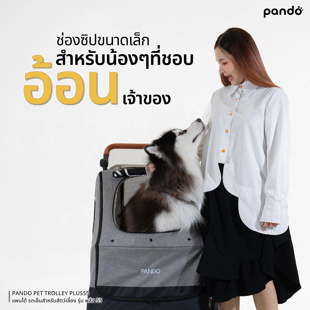 pando pet trolley PLUS55 รถเข็นสำหรับสัตว์เลี้ยง รุ่น พลัส55