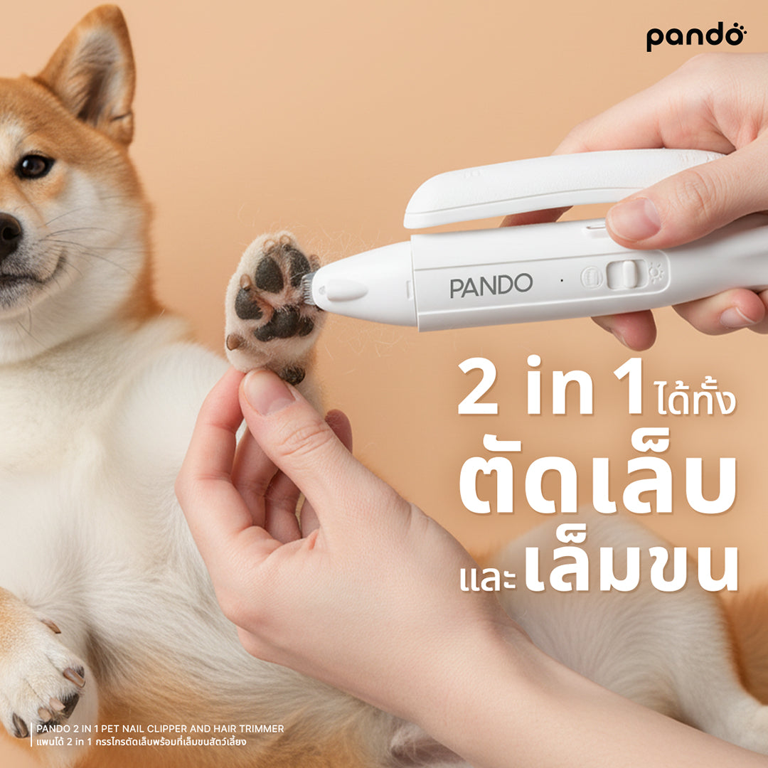 pando 2 in 1 pet nail clipper and hair trimmer กรรไกรตัดเล็บสัตว์เลี้ยงพร้อมที่เล็มขนสัตว์เลี้ยง