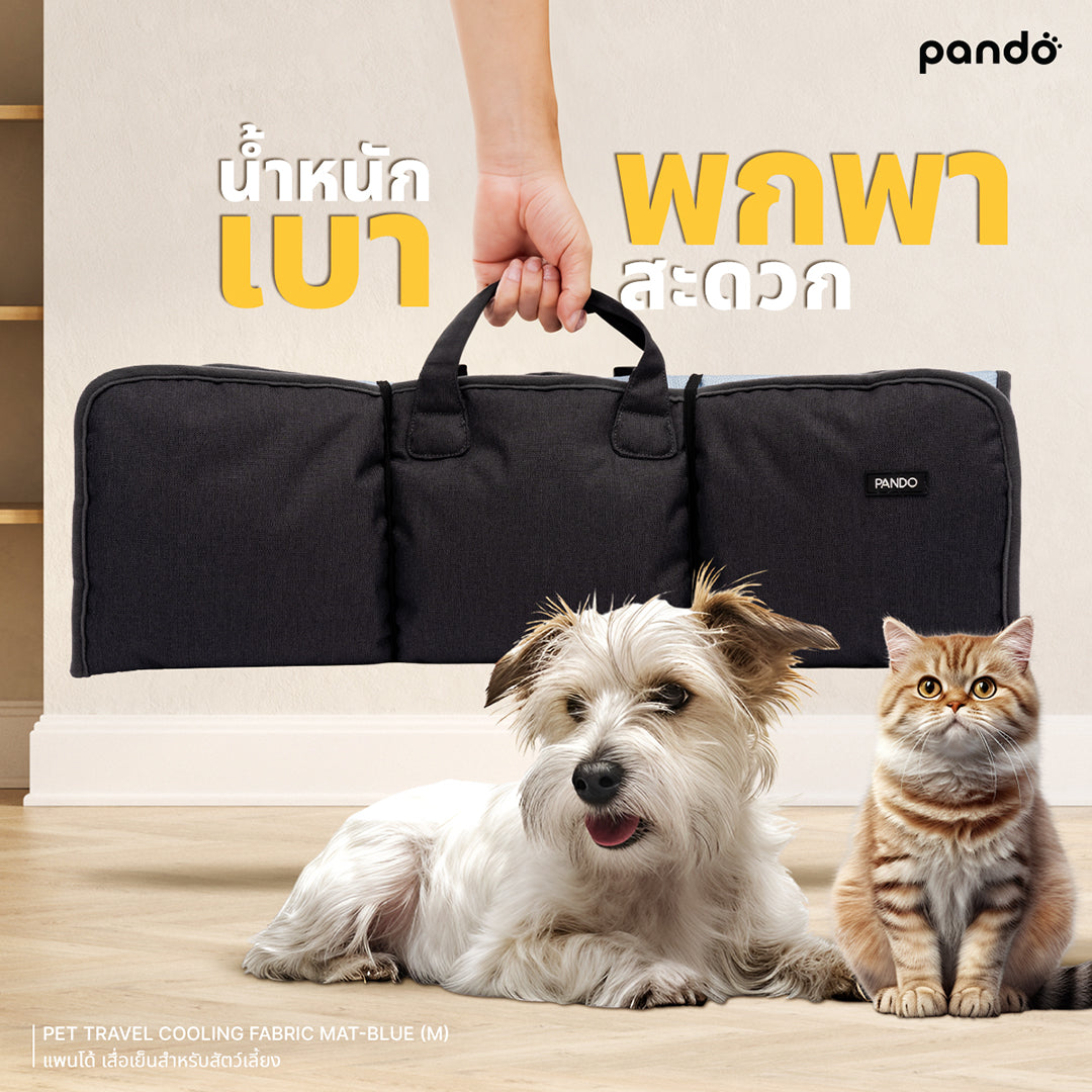 pando pet travel cooling fabric mat - blue เสื่อเย็นสำหรับสัตว์เลี้ยง 