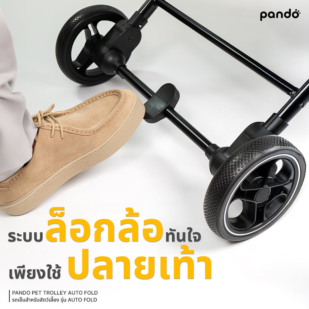 pando Auto Fold pet trolley รถเข็นสัตว์เลี้ยง รุ่น Auto Fold