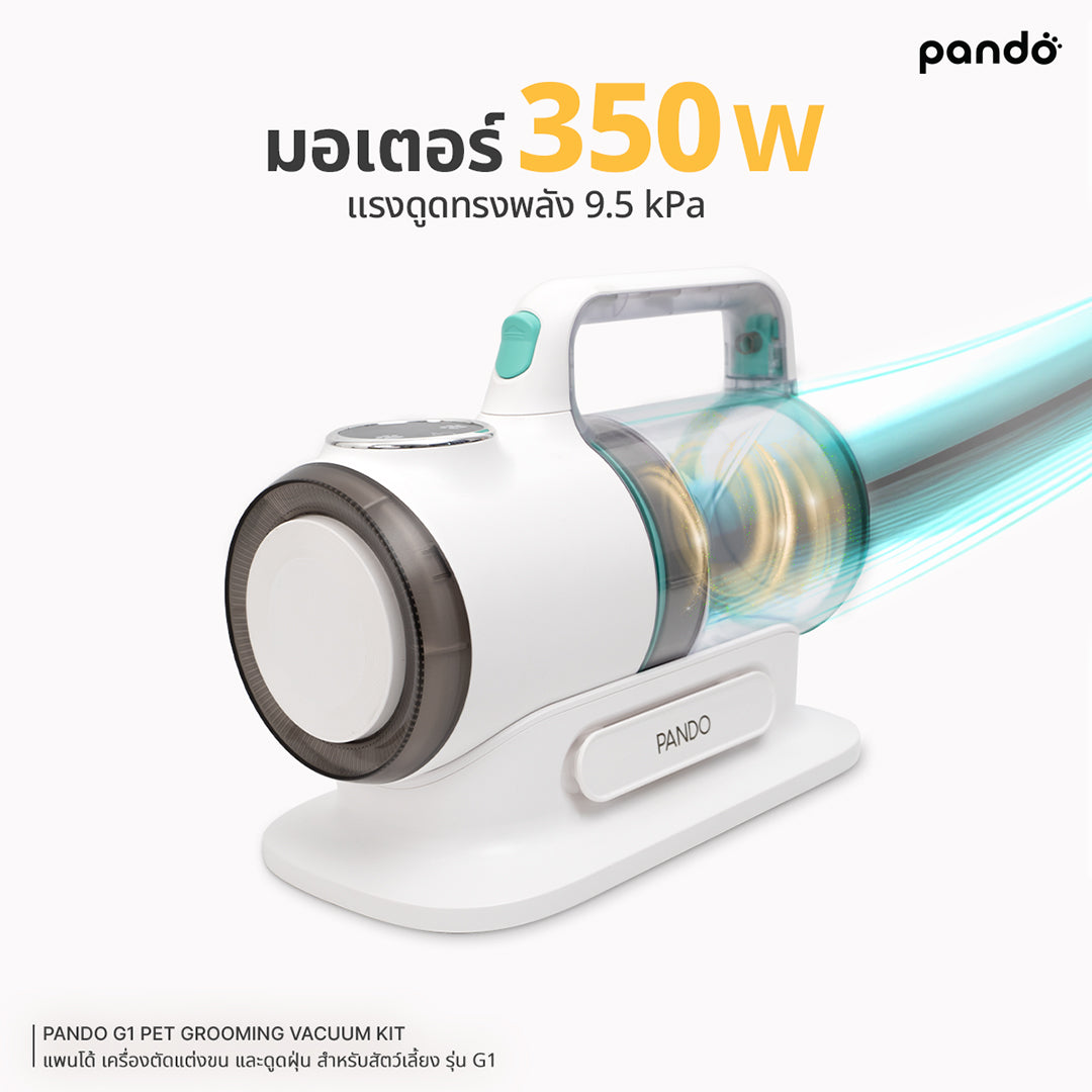 pando G1 pet grooming vacuum kit เครื่องตัดแต่งขน และดูดฝุ่น สำหรับสัตว์เลี้ยง รุ่น G1