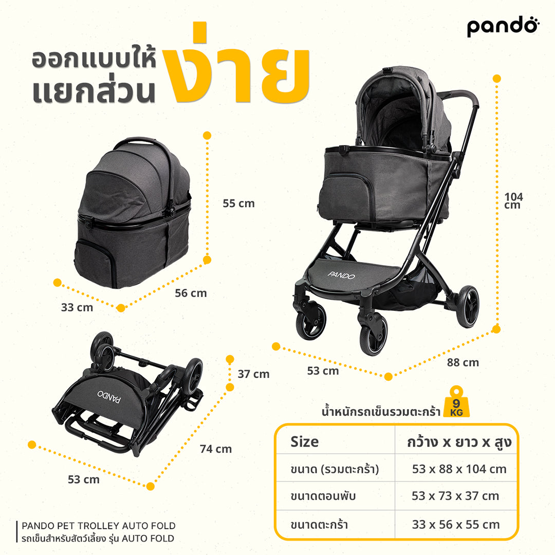 pando Auto Fold pet trolley รถเข็นสัตว์เลี้ยง รุ่น Auto Fold