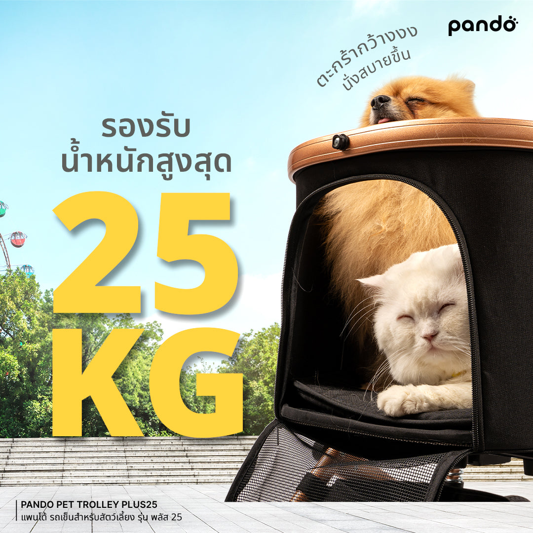 pando pet trolley PLUS25 รถเข็นสำหรับสัตว์เลี้ยง รุ่น พลัส25