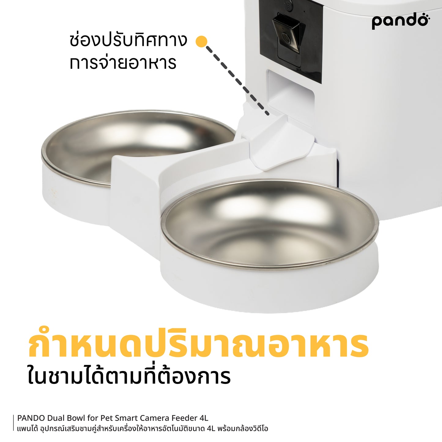 pando dual bowl for pet smart camera feeder 4L อุปกรณ์เสริมชามคู่ สำหรับเครื่องให้อาหารอัตโนมัติ ขนาด 4L