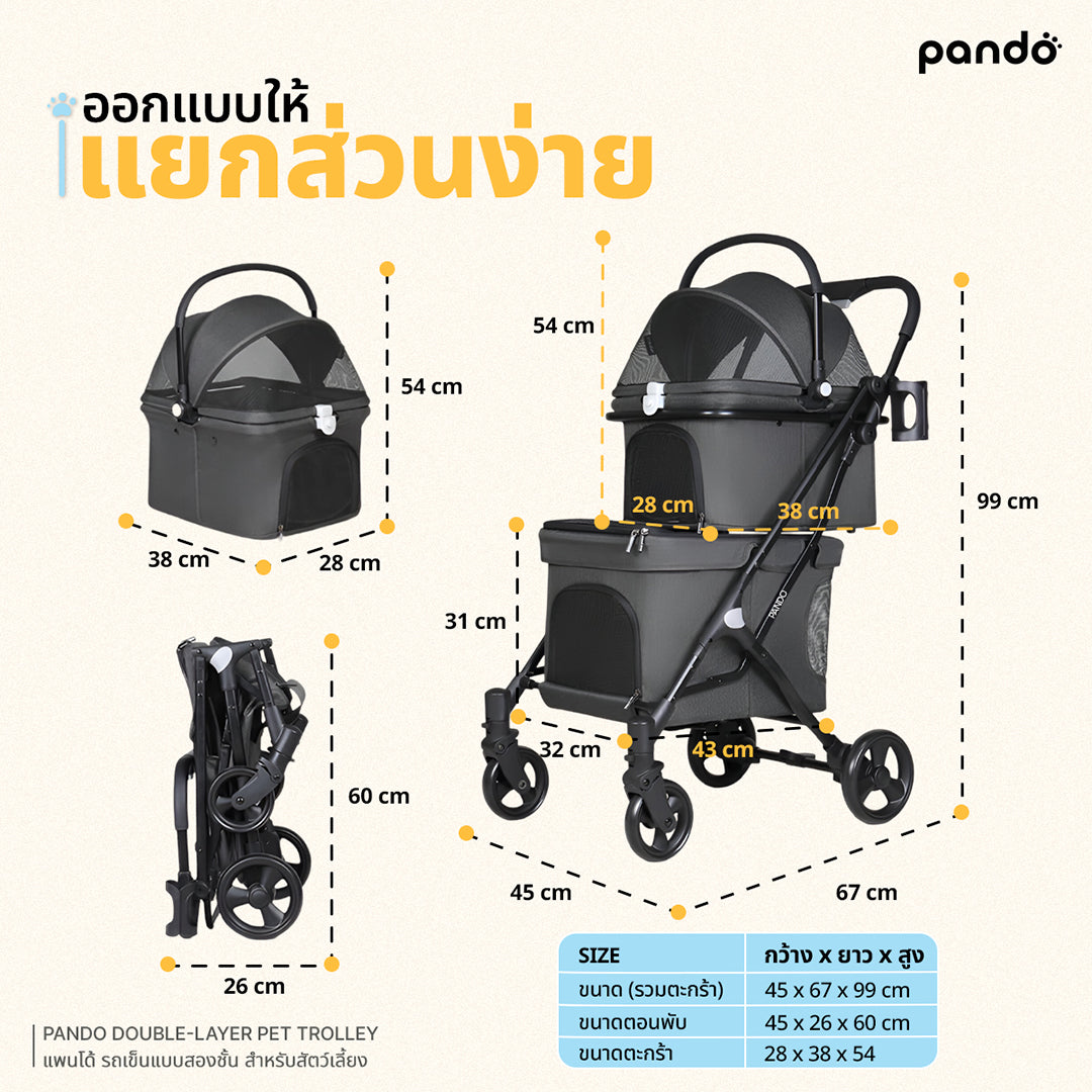 pando double-layer pet trolley รถเข็นแบบสองชั้นสำหรับสัตว์เลี้ยง 