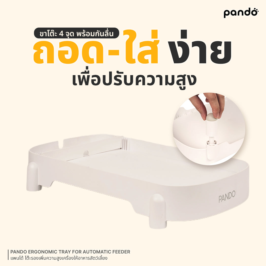 pando ergonomic tray for automatic feeder โต๊ะรองเพิ่มความสูงเครื่องให้อาหารสัตว์เลี้ยง