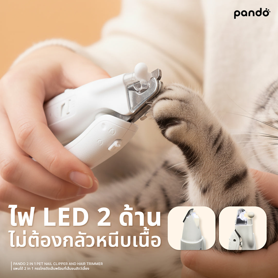 pando 2 in 1 pet nail clipper and hair trimmer กรรไกรตัดเล็บสัตว์เลี้ยงพร้อมที่เล็มขนสัตว์เลี้ยง