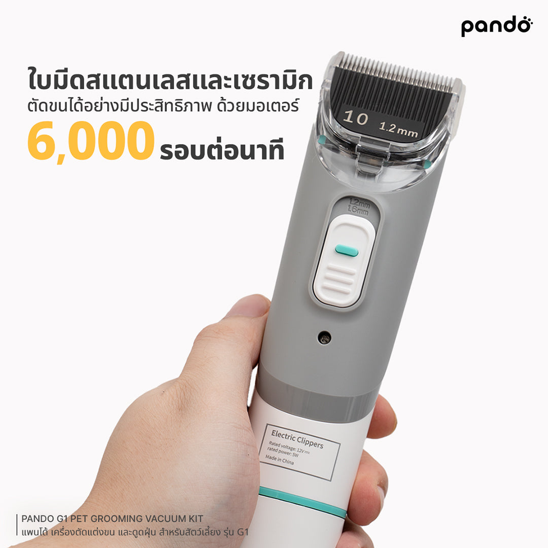 pando G1 pet grooming vacuum kit เครื่องตัดแต่งขน และดูดฝุ่น สำหรับสัตว์เลี้ยง รุ่น G1