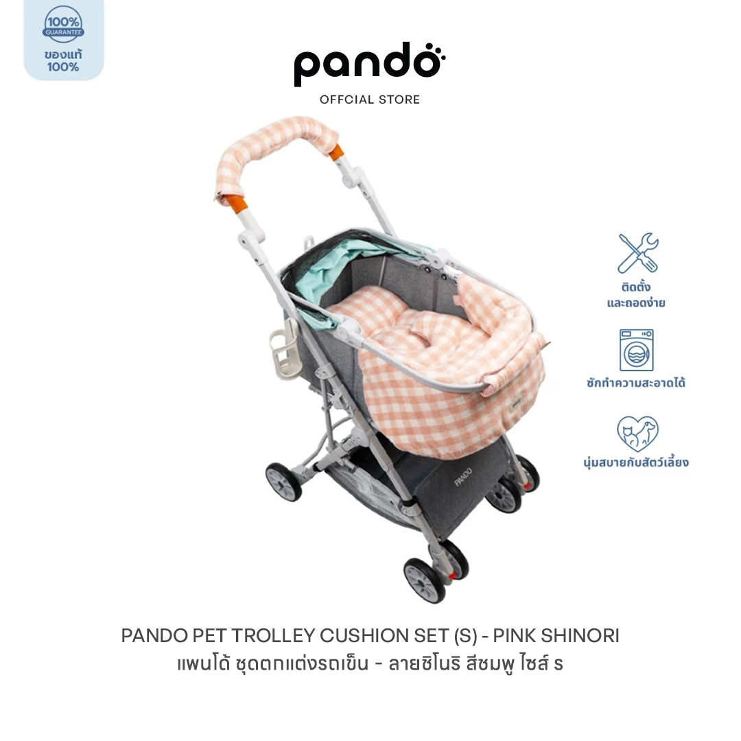 pando pet trolley cushion set เบาะสำหรับรถเข็นสัตว์เลี้ยง
