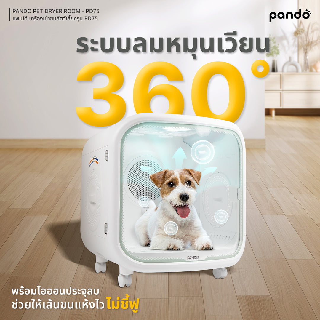 pando pet dryer room PD75 เครื่องเป่าขนสำหรับสัตว์เลี้ยง รุ่น PD75