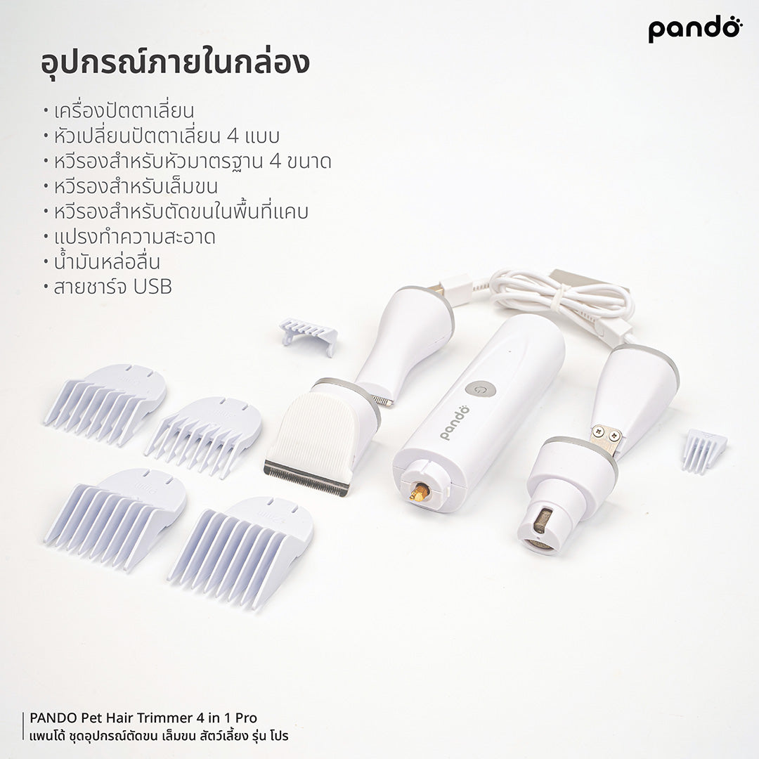 pando pet hair trimmer 4 in 1 pro ชุดอุปกรณ์ตัดขน เล็มขน สัตว์เลี้ยง รุ่น โปร