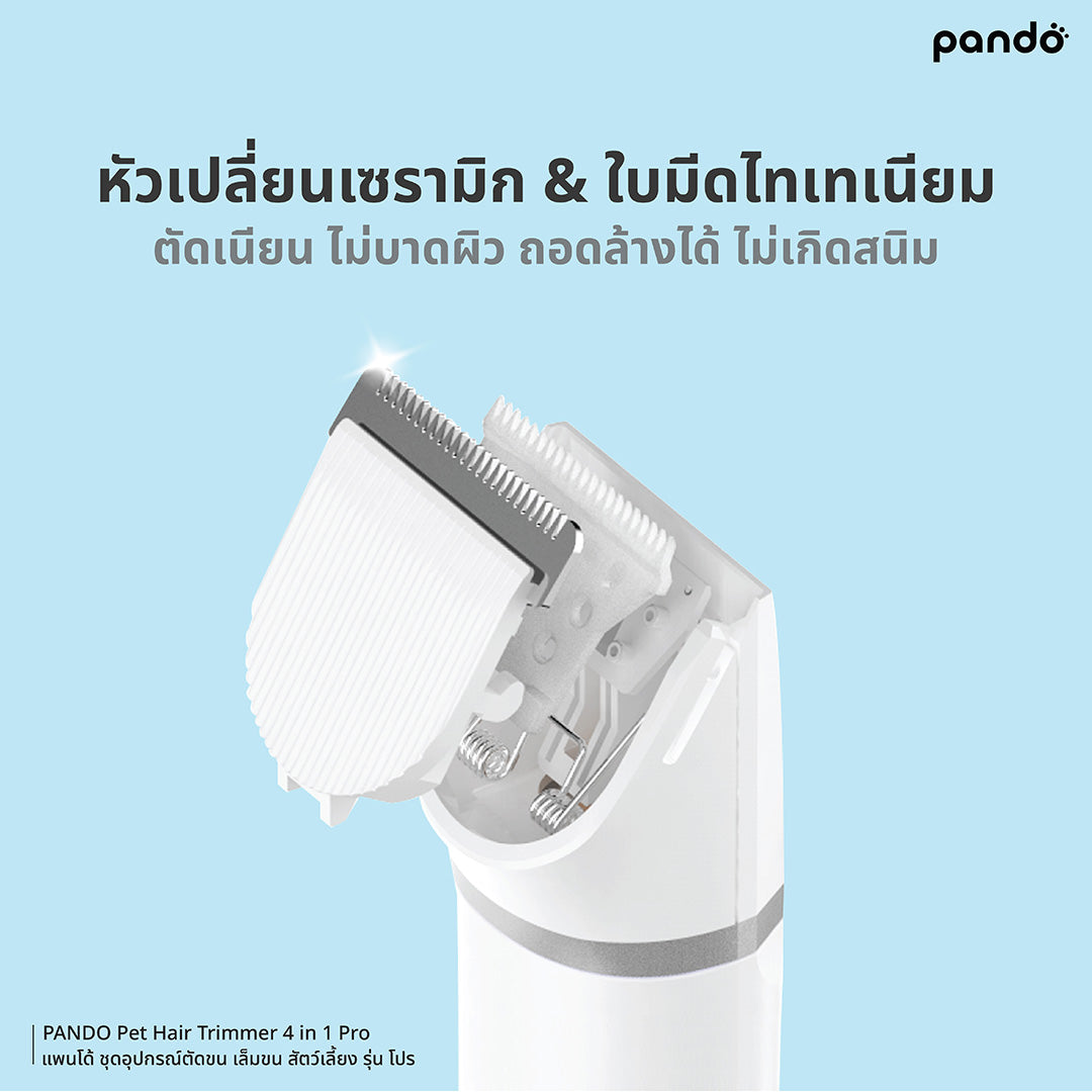 pando pet hair trimmer 4 in 1 pro ชุดอุปกรณ์ตัดขน เล็มขน สัตว์เลี้ยง รุ่น โปร