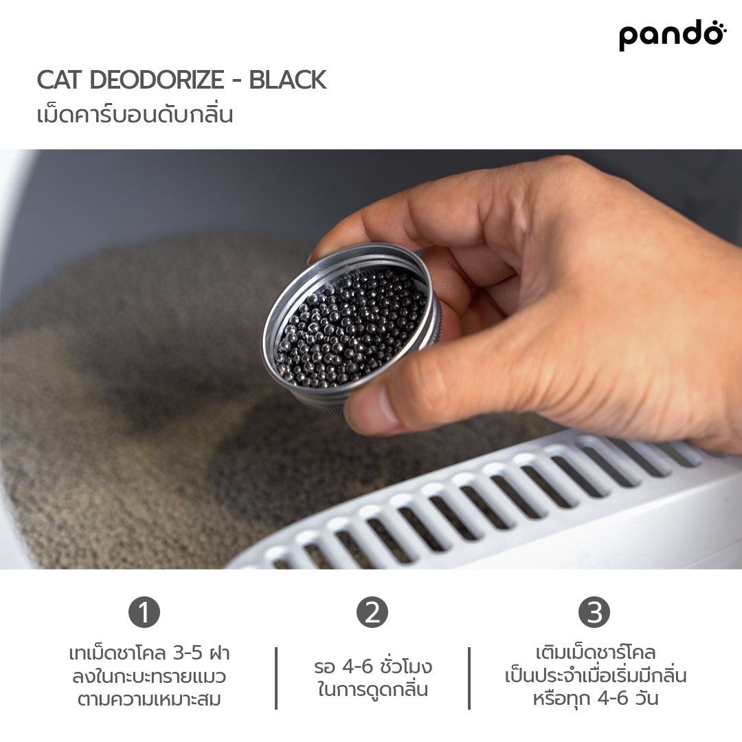 pando cat deodorize (black) เม็ดชาร์โคลดับกลิ่น