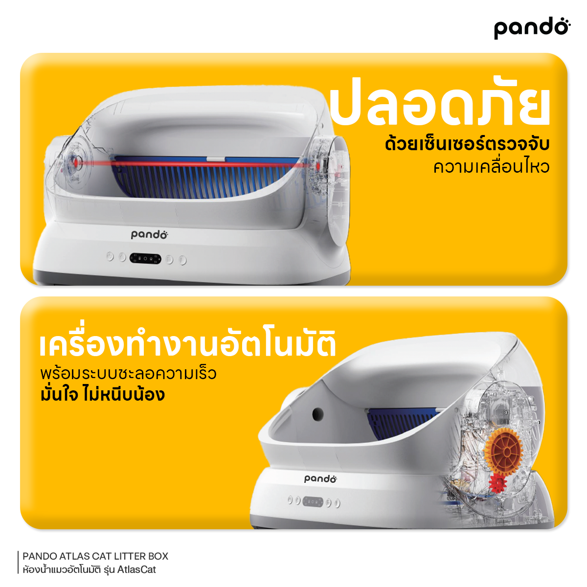 PANDO Atlas Cat Litter Box Open-top ห้องน้ำแมวอัตโนมัติ