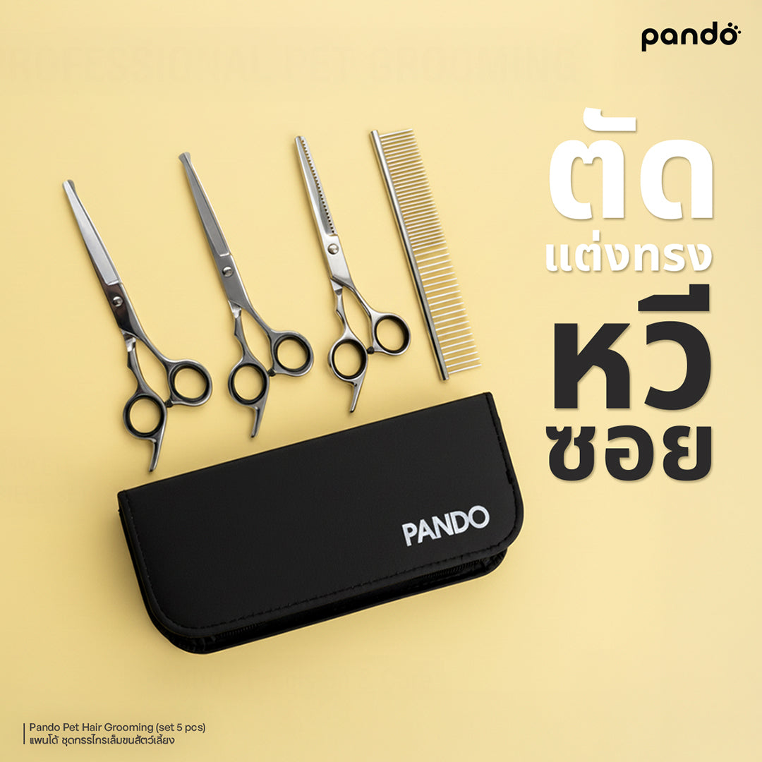 pando pet hair grooming (set 5 pcs) ชุดกรรไกรตัดขนสัตว์เลี้ยง 5 ชิ้น