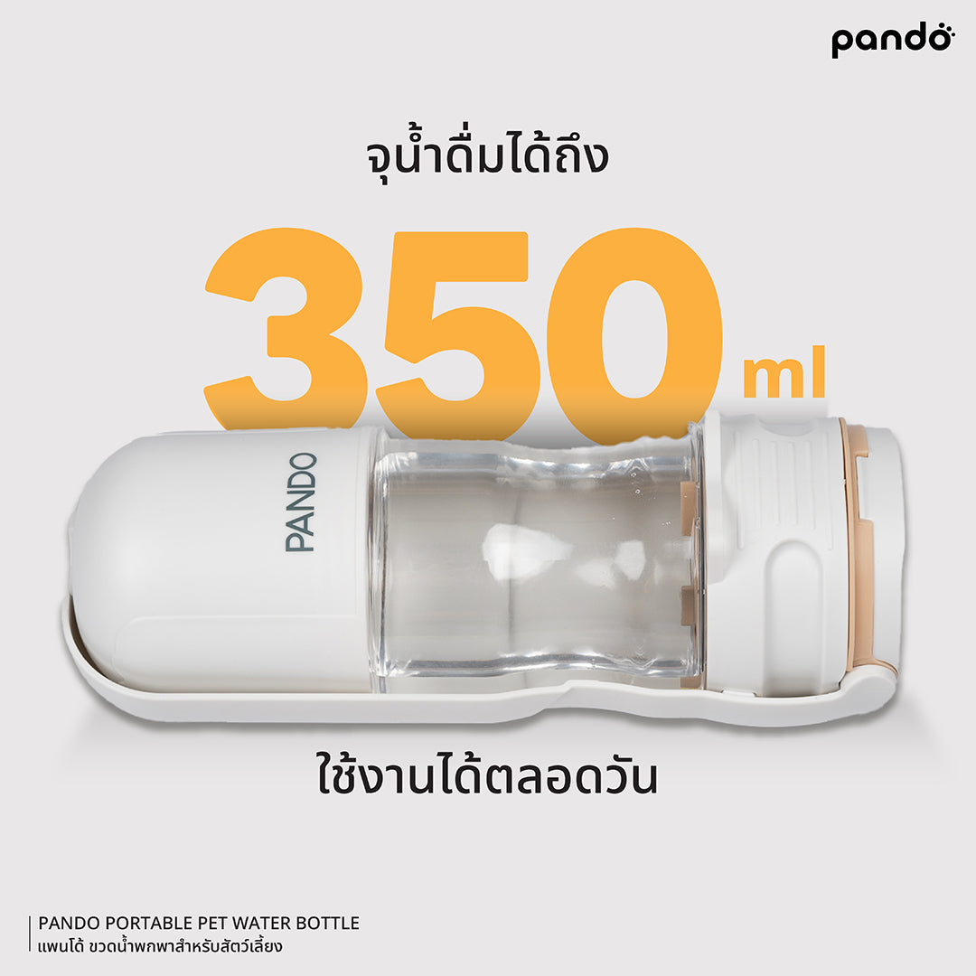 pando pet travel water bottle ขวดน้ำพกพาสำหรับสัตว์เลี้ยง