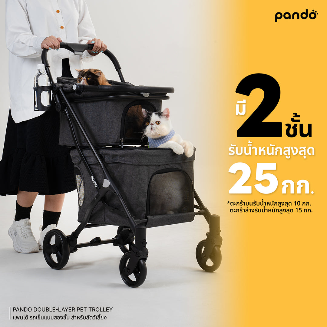 pando double-layer pet trolley รถเข็นแบบสองชั้นสำหรับสัตว์เลี้ยง 