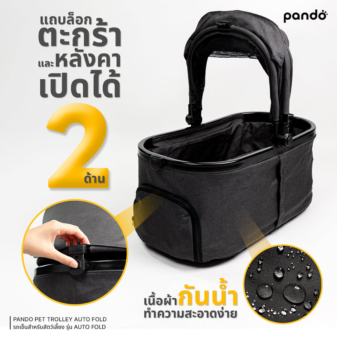 pando Auto Fold pet trolley รถเข็นสัตว์เลี้ยง รุ่น Auto Fold