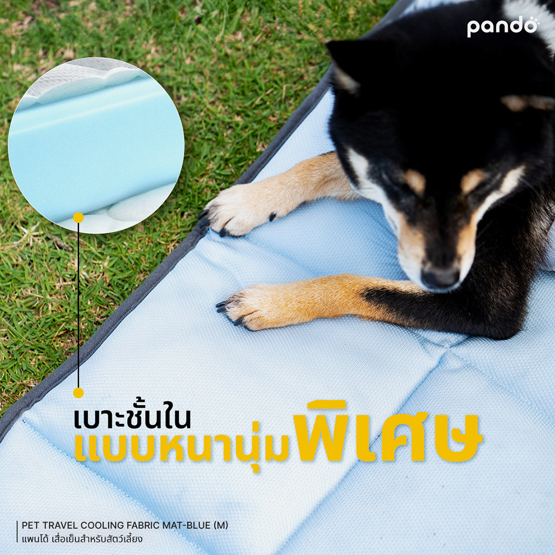 pando pet travel cooling fabric mat - blue เสื่อเย็นสำหรับสัตว์เลี้ยง 